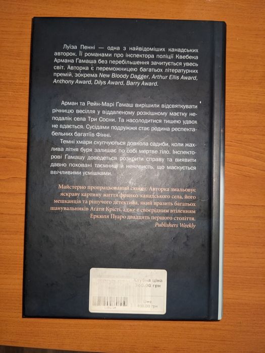 Луїза Пенні, Правило проти вбивства, 4 книга