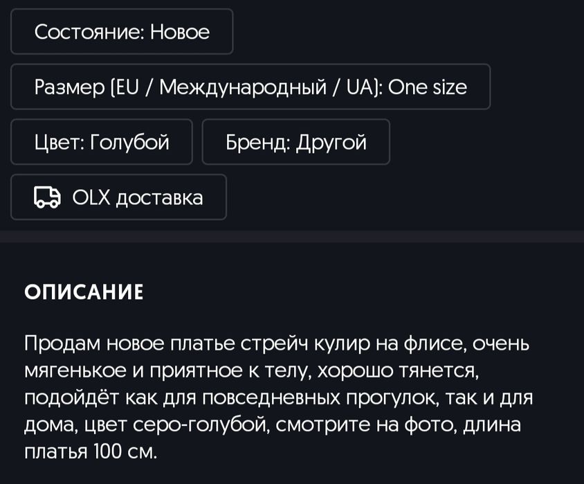 Платье новое на флисе