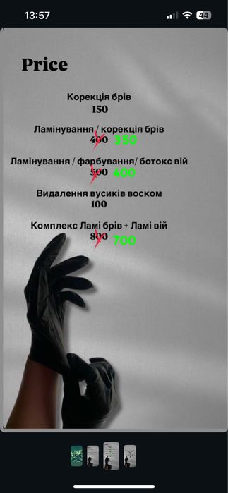 Ламінування вій, брів