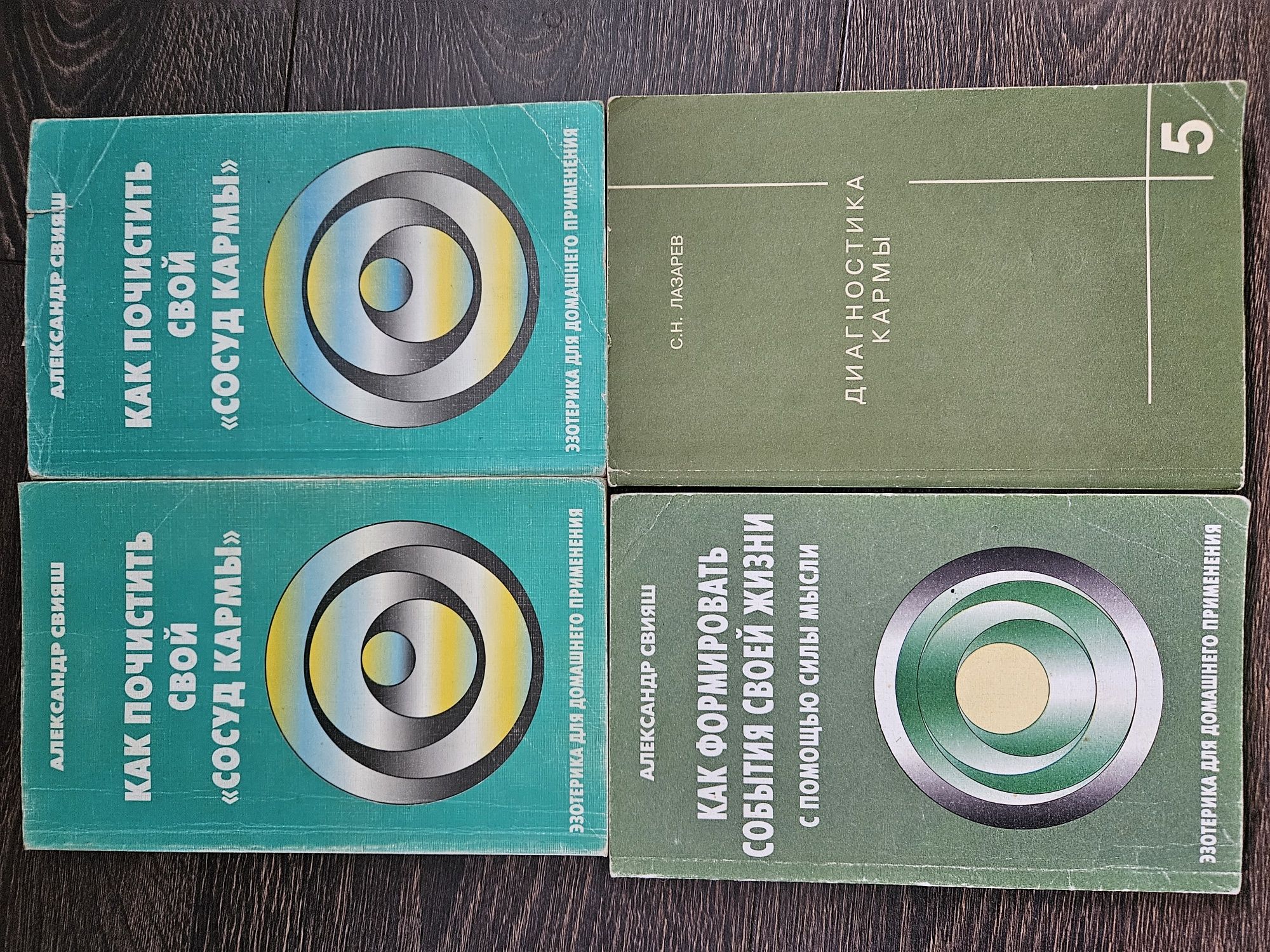 Книги по эзотерике, карма