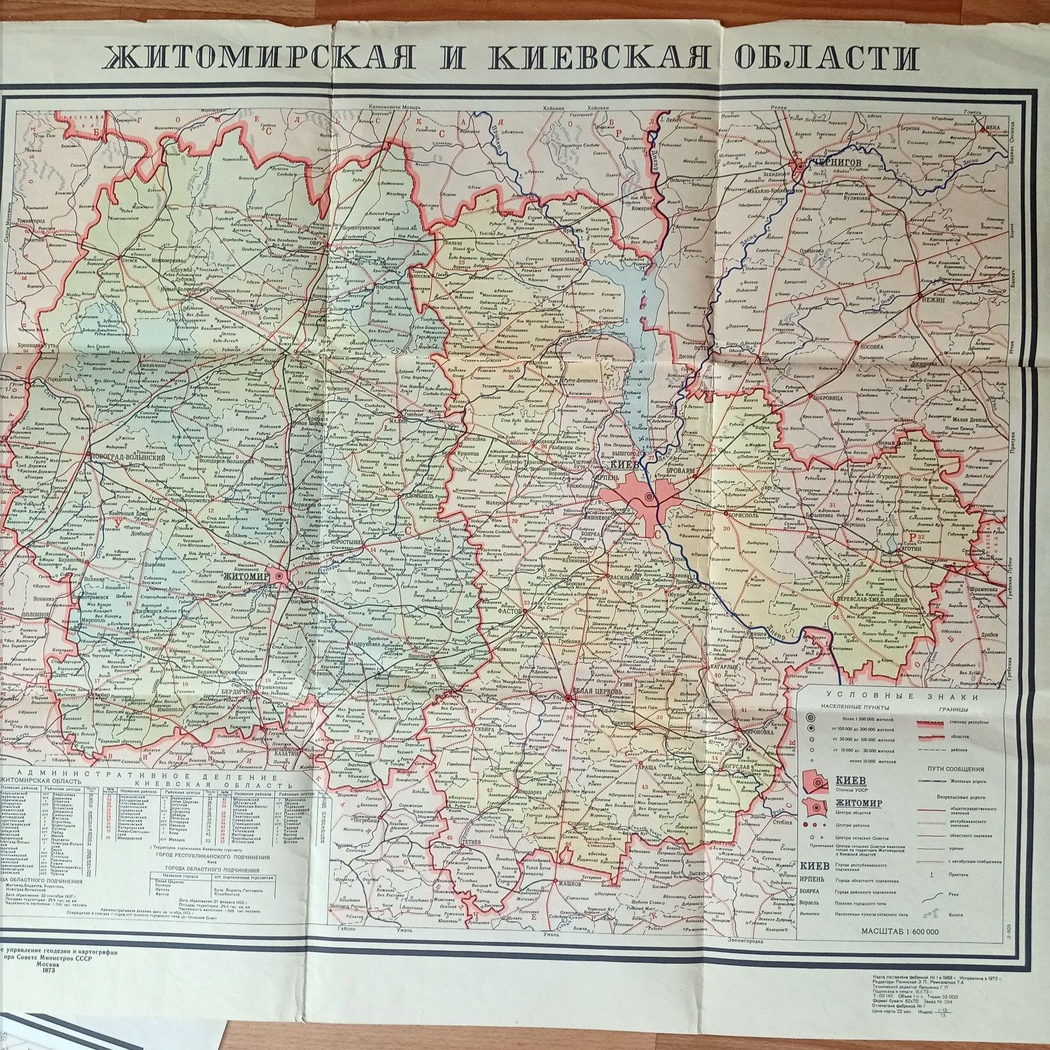 Карта Кировоградской области. Выпуск 1990 года