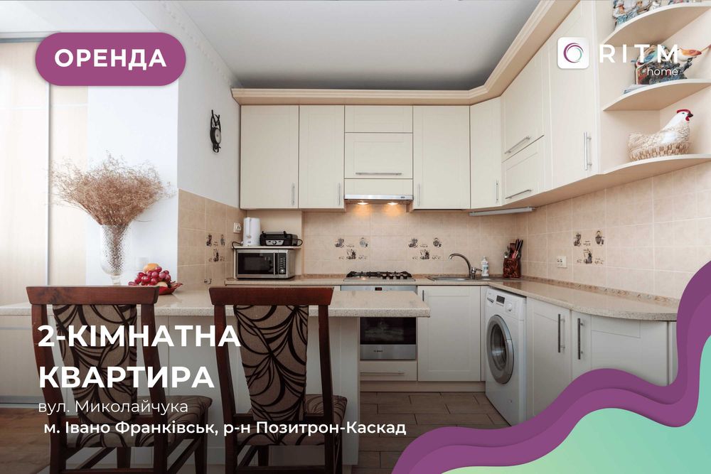 2-к. квартира з і/о, ремонтом та меблями за вул. Миколайчука