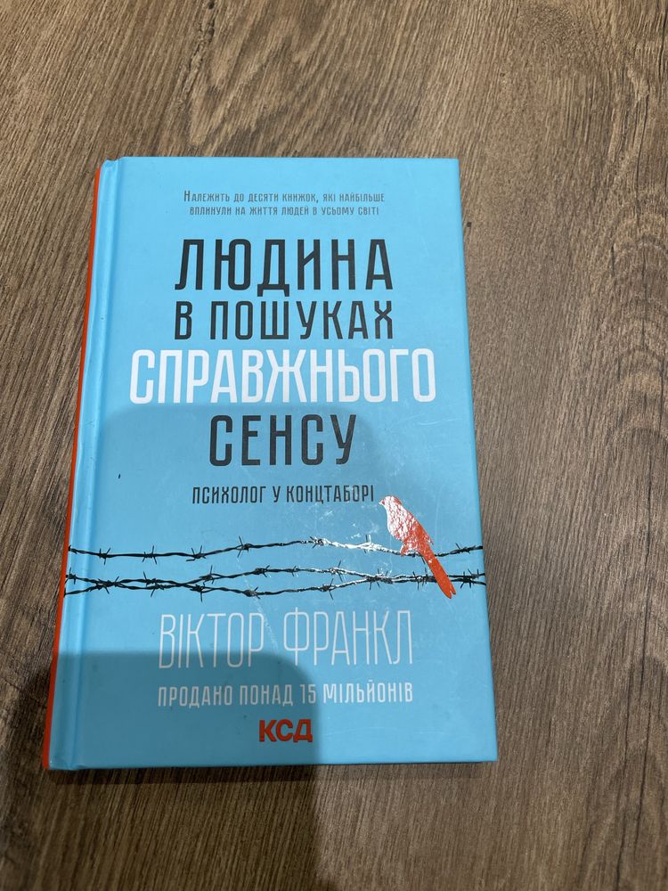 Książka „Людина в пошуках справжнього сенсу»
