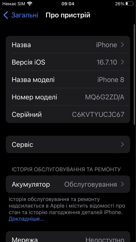 Айфон 8 хороший стан