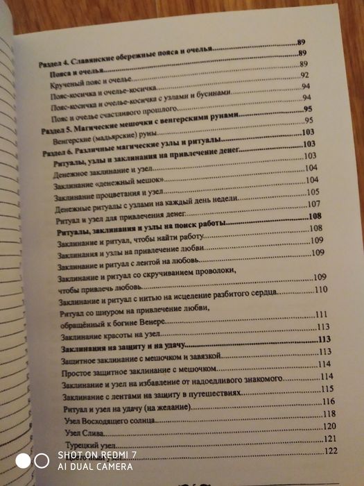 Большая книга магических узлов. Ольга Крючкова.