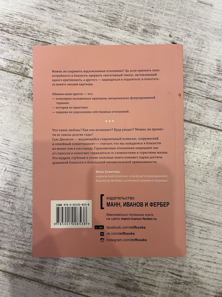 Книга обними меня крепче