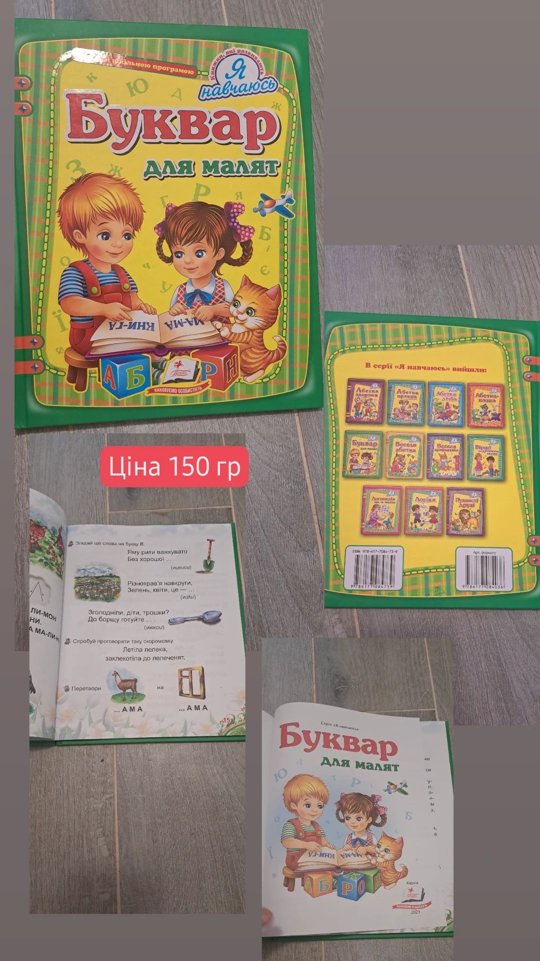 Книги зошити буквар