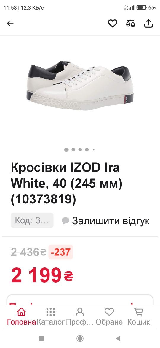 Кросчовки IZOD 43-44.