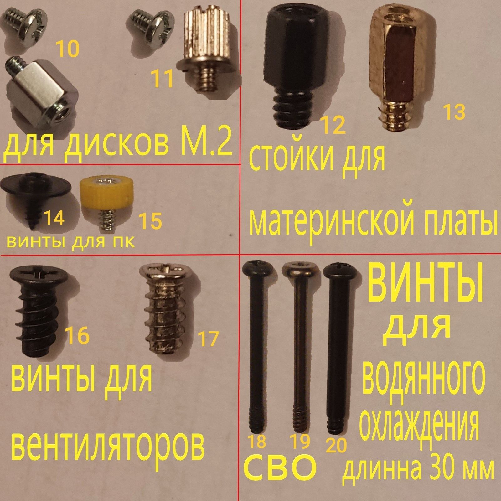 Болты,винты,шурупы для пк.Болтики винтики.m.2,м.2,ssd,hdd,плата.SATA 3