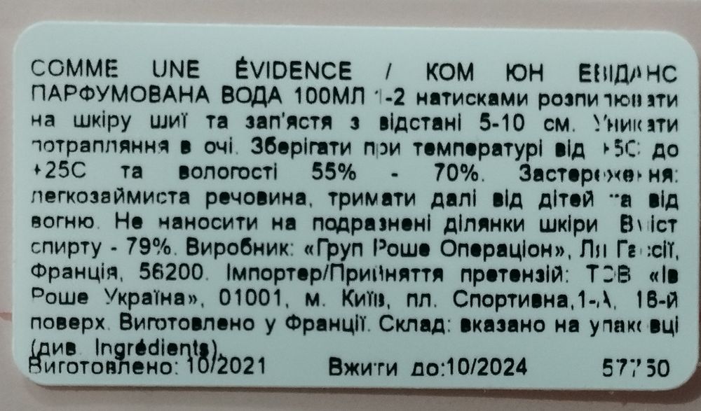 Парфюмированная вода от Ив-Роше.