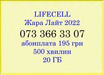 Гарний номер Lifecell, а.п. 195 грн