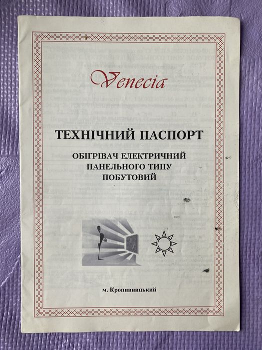 Обігрівач єлектричний панельного типу