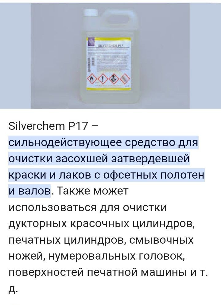 Сильнодействующая смывка