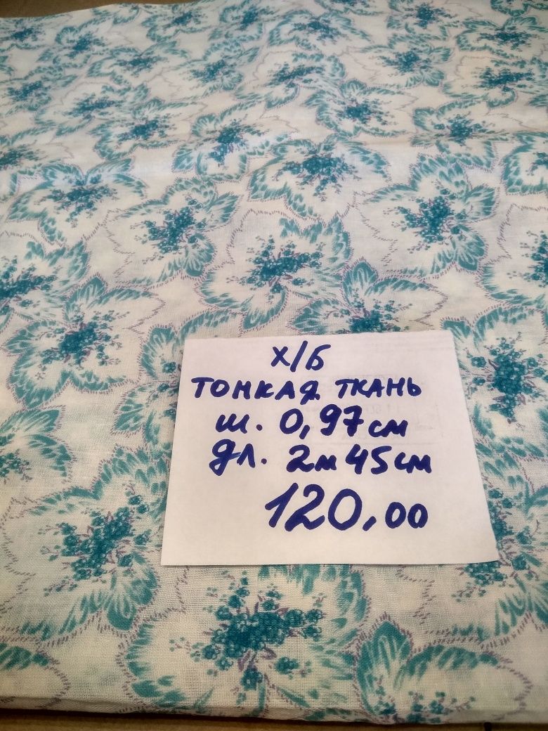 Продам отрезы тканей х/б времён СССР