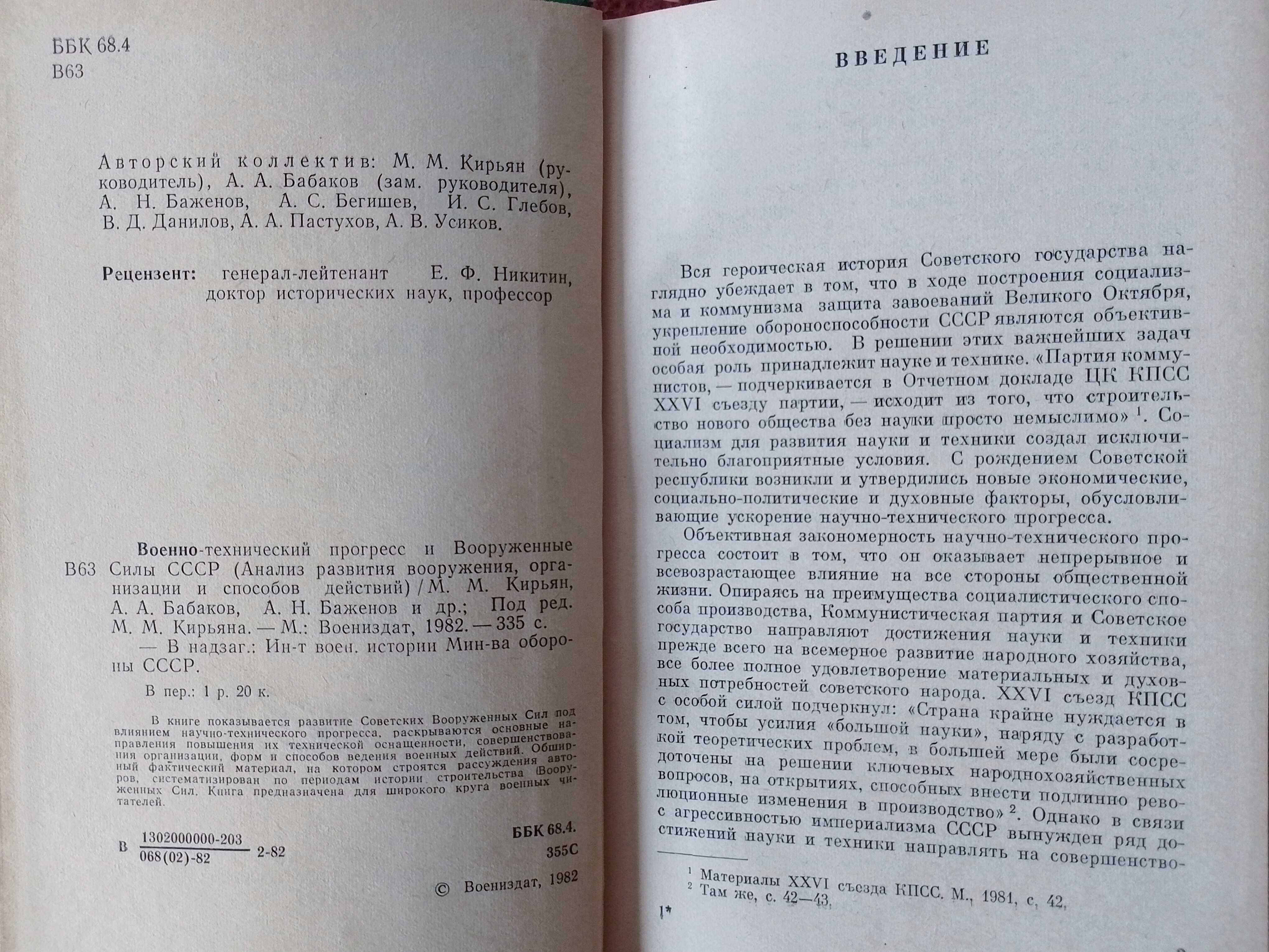 Книга Военно-технический прогресс и вооружённые силы СССР