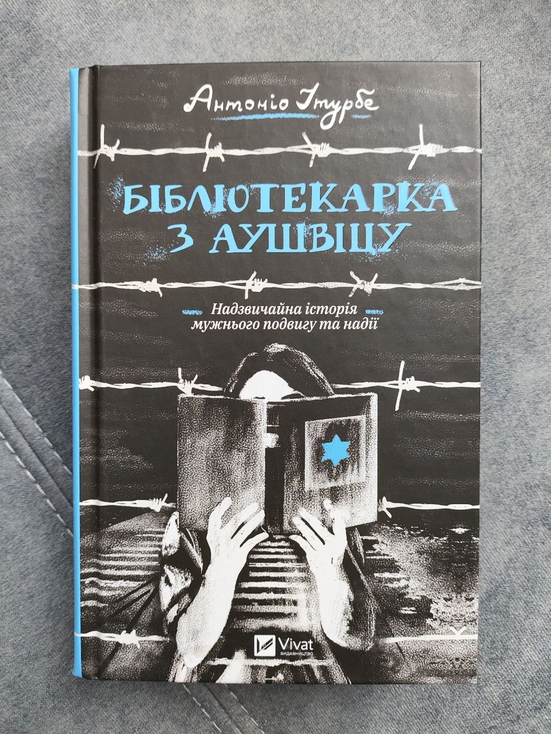 Бібліотекарка з Аушвіцу - Антоніо Ітурбе