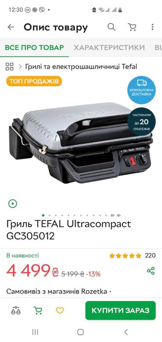 Гриль tefal ultracompact gc305012