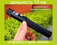 Лазерная указка, лазер 303, зелёный лазер, Green Laser