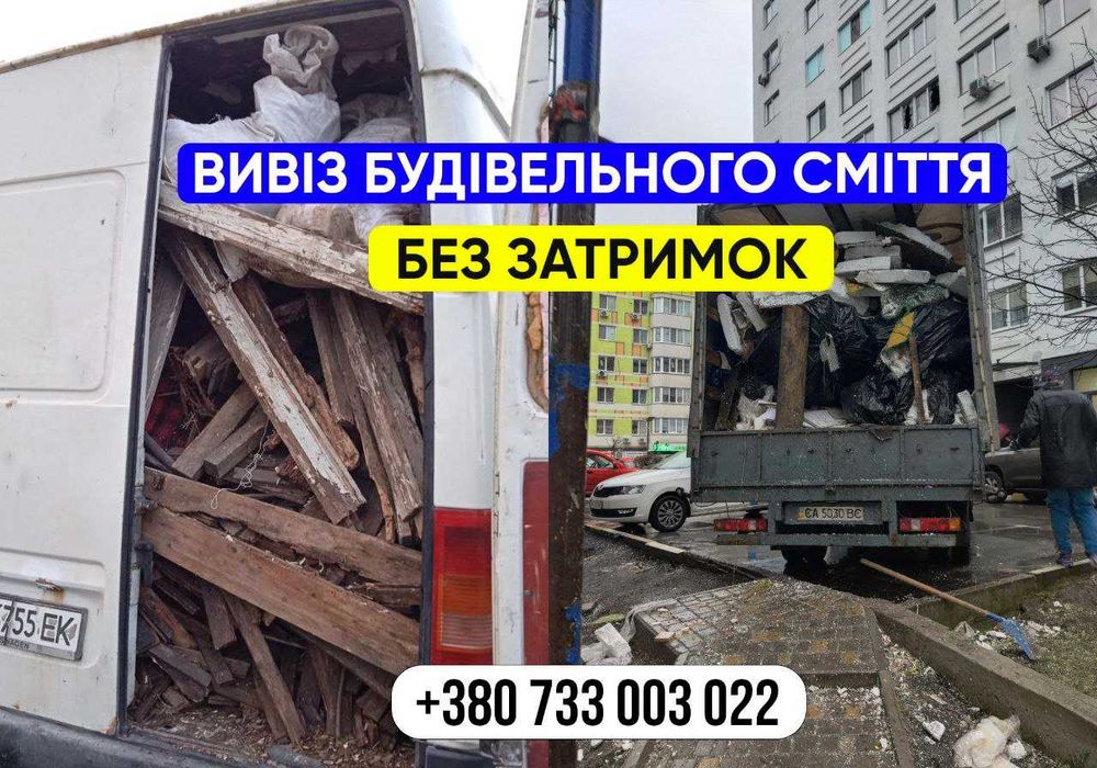 Прибирання сміття після ремонту. Без посередників. Уборка строй мусора