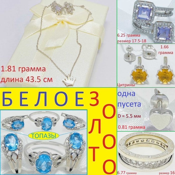 Белое Золото ! Цепочка Браслет Кольцо Кулон Серьги !  Лучшая Цена !