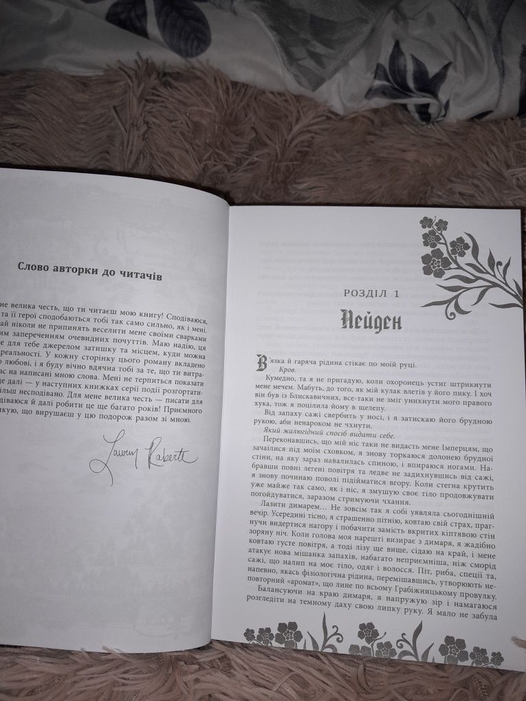 Продаю книгу Лорен Робертс Безсила