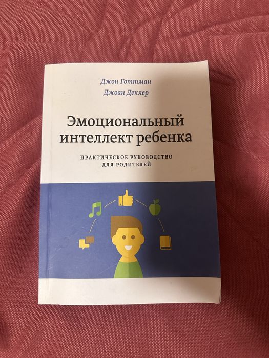 Эмоциональный интеллект ребенка