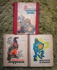 Книга Волшебник Изумрудного города Волков Огненный бог Владимирский