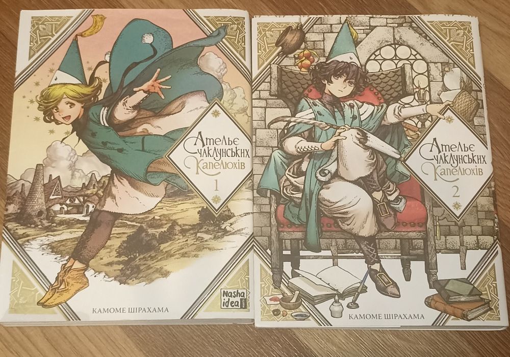Книги Атальє Чаклунських капелюхів 1 та 2 том