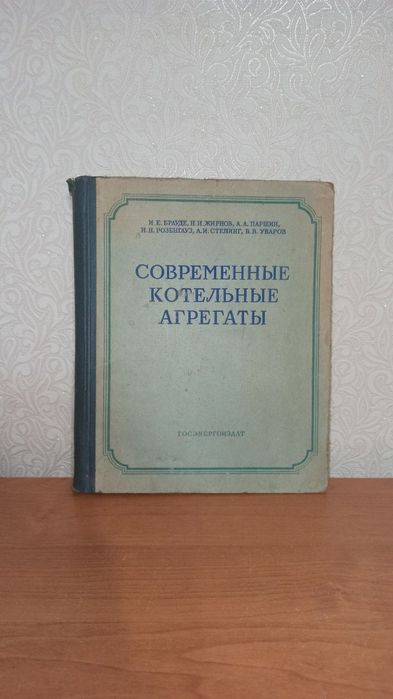 Современные котельные агрегаты