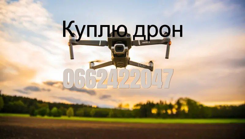 Викуп дронів DJI Mavic 3 classic pro 3T 3E