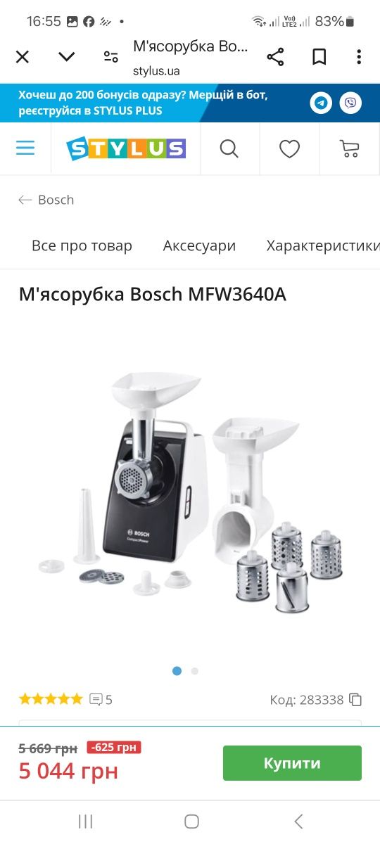Мясорубка терка бош bosch шинковка електротерка подрібнювач кухонний к