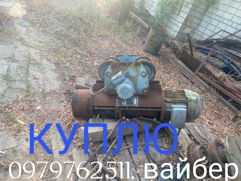 КУПЛЮ БУ ТЕЛЬФЕРА электротали тельфер кран балки
