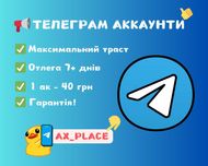 Акаунт телеграм, ак тг, аки опт тг, accounts telegram, аки тг, тг ак