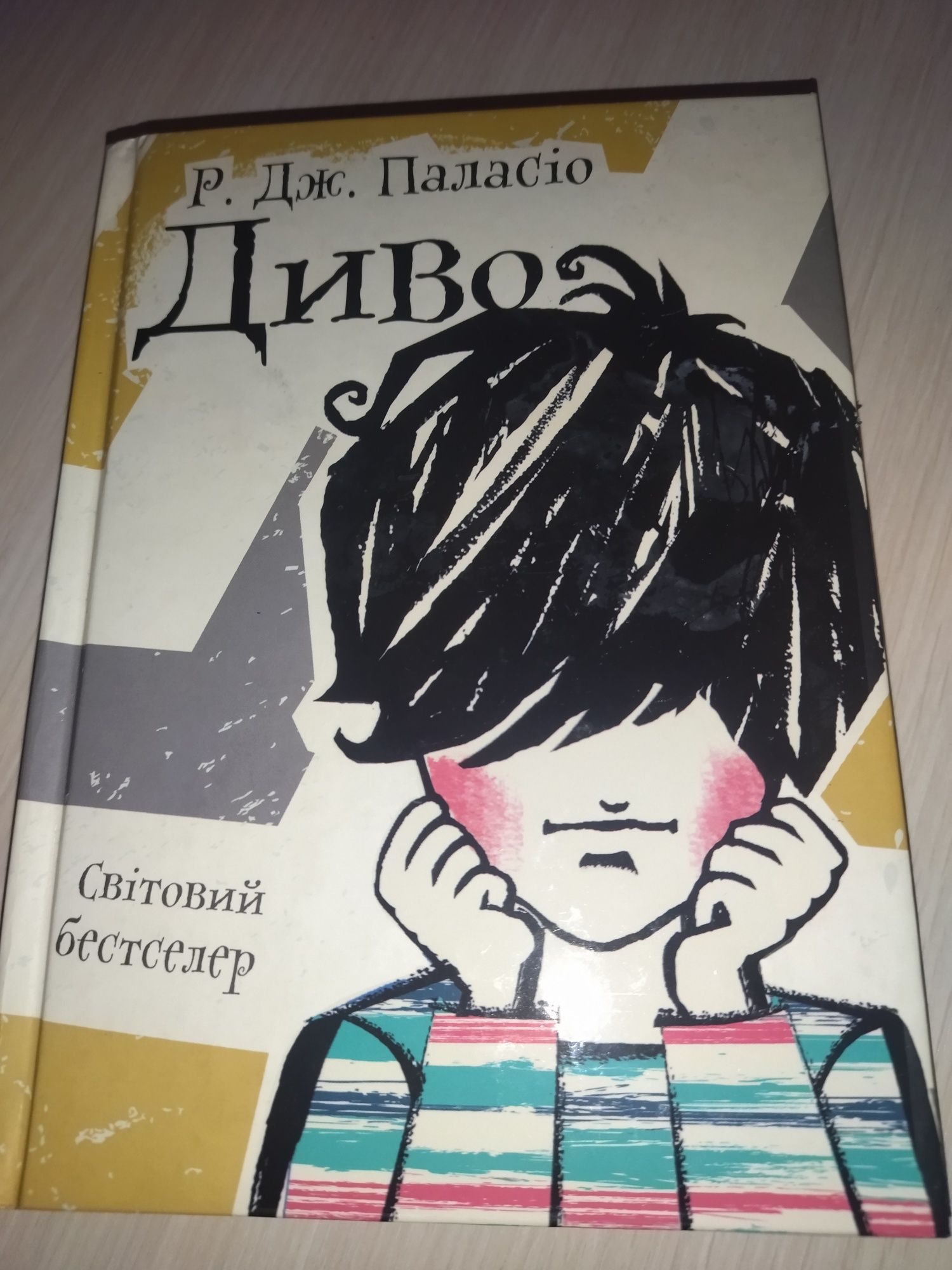 Продам книгу "Диво"