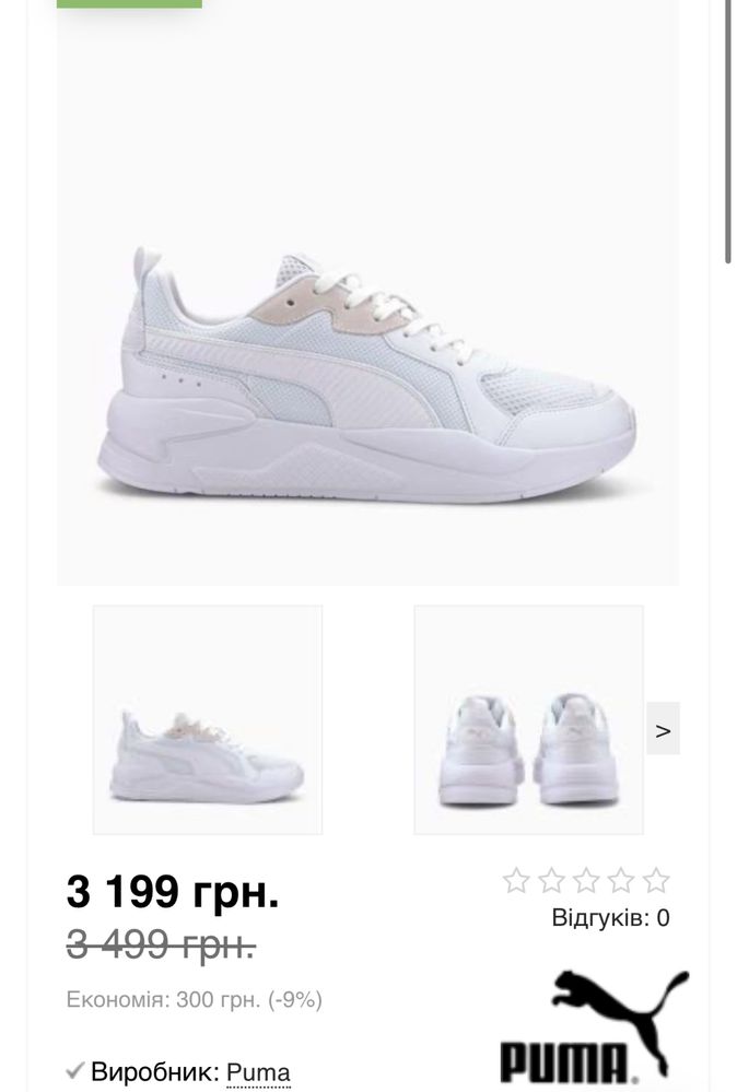Кросівки Puma  X-Ray white