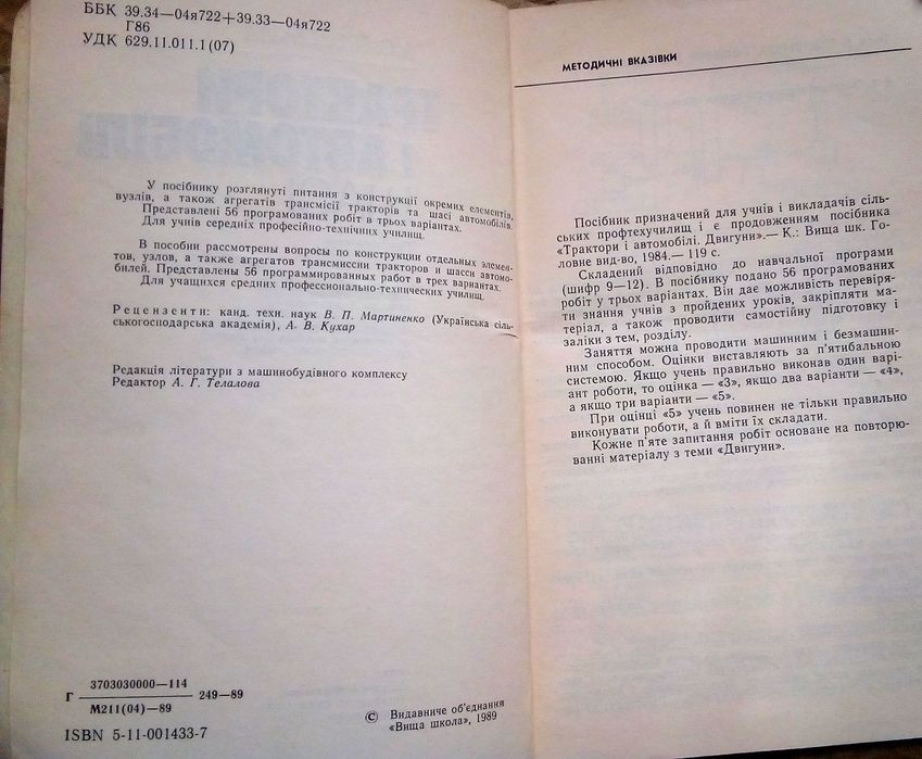 Посібник для перевірки знань учнів ПТУ конструкції тракторів 1989 р.