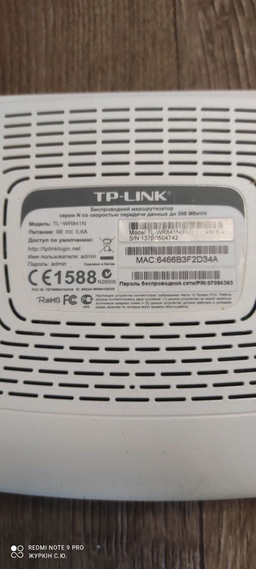 Продам роутер TP-LINK TL-WR841N
