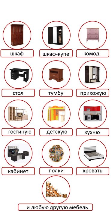 Зборка і розбірка  мебелі