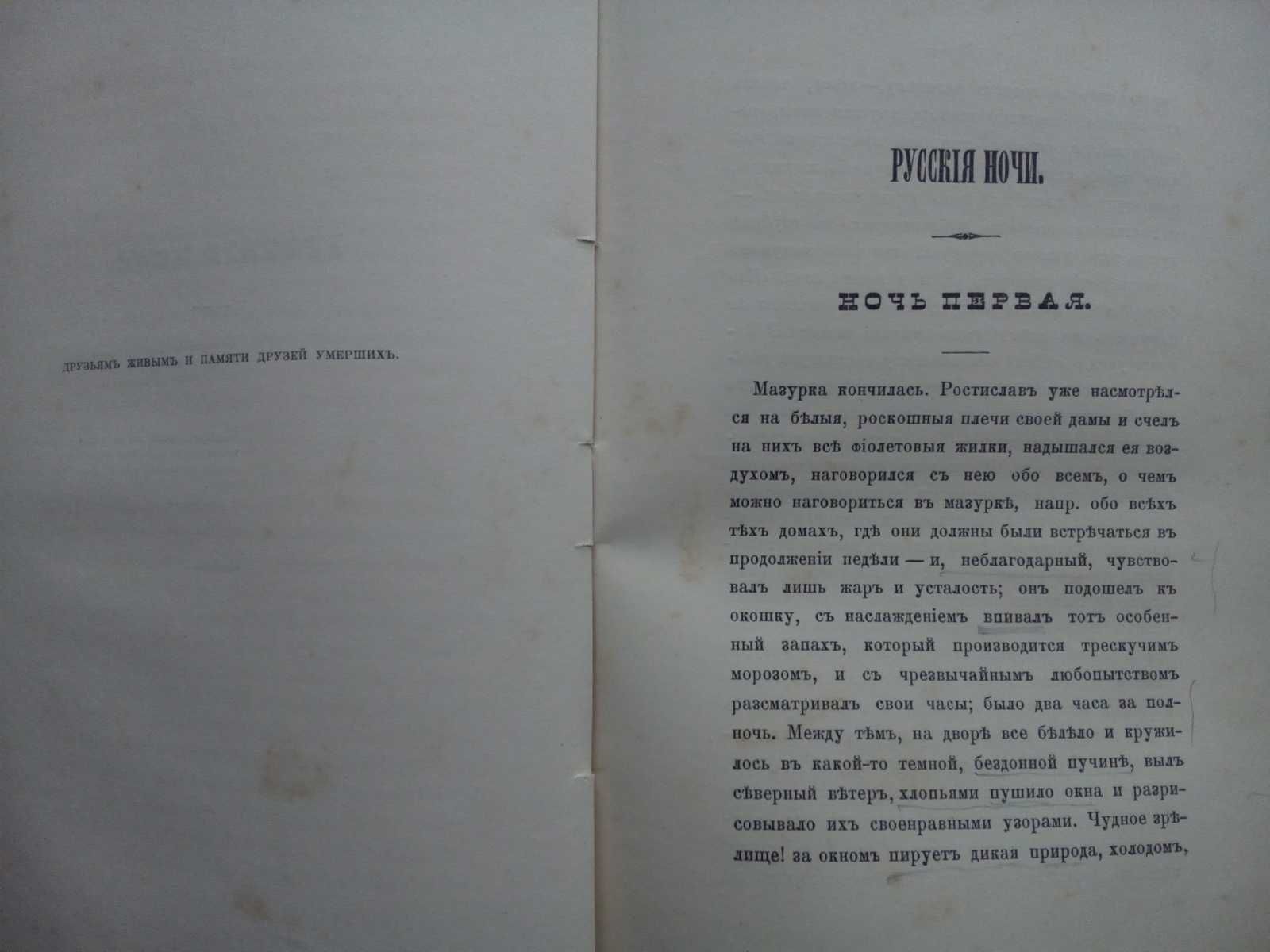 Русские ночи 1913г. Князь Одоевский