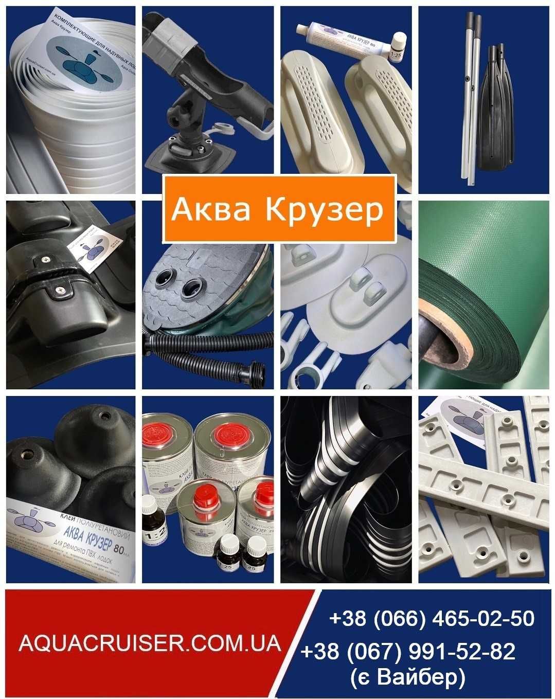 Защитный брус лента ПВХ привальный днищевой для лодки, клей, фурнитура