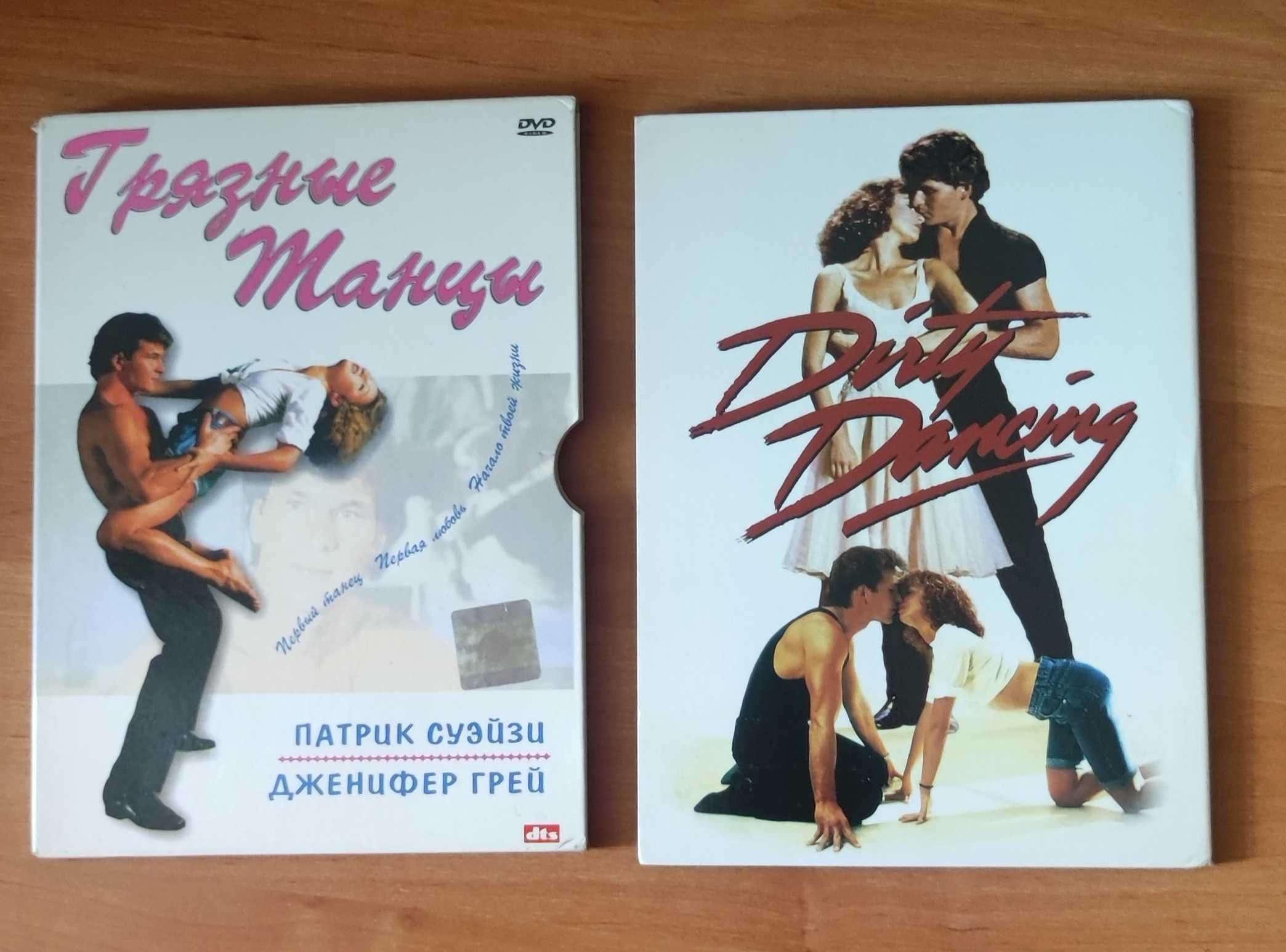 Брудні танці,DVD