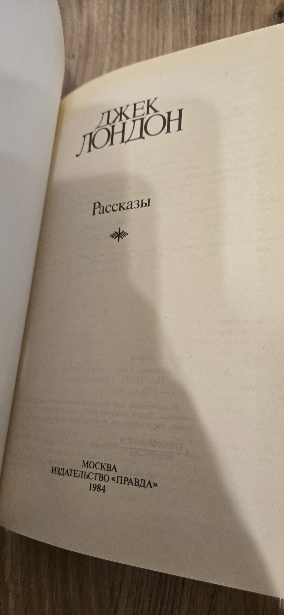 Книги: Джек Лондон Собрание Сочинений в 4 томах