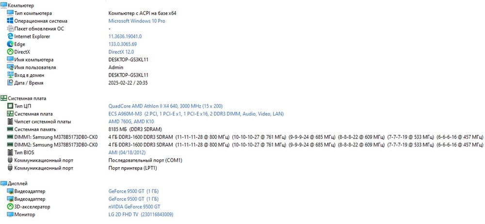 Компьютер Системный блок 4 ядра 8 Гб