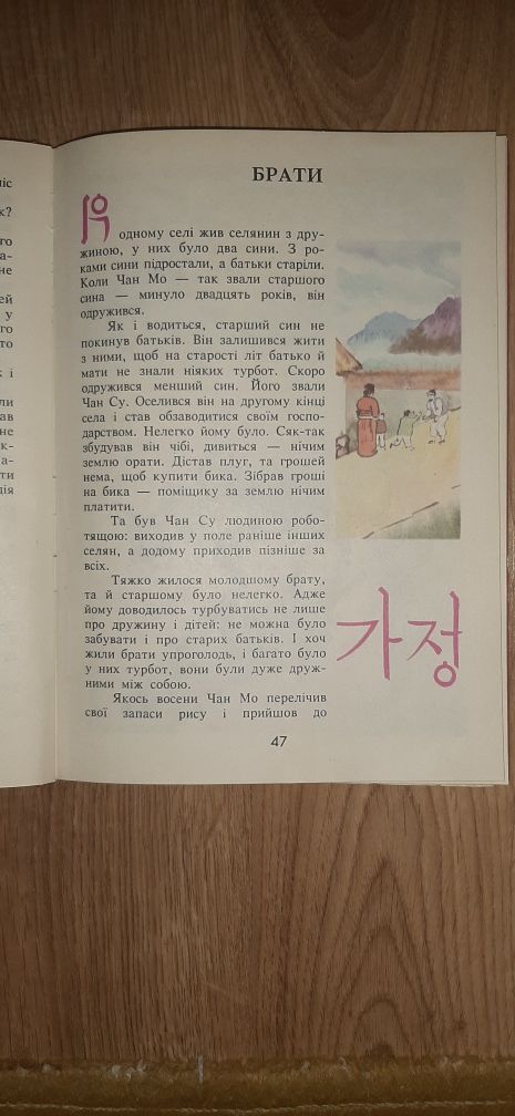 Корейські народні казки