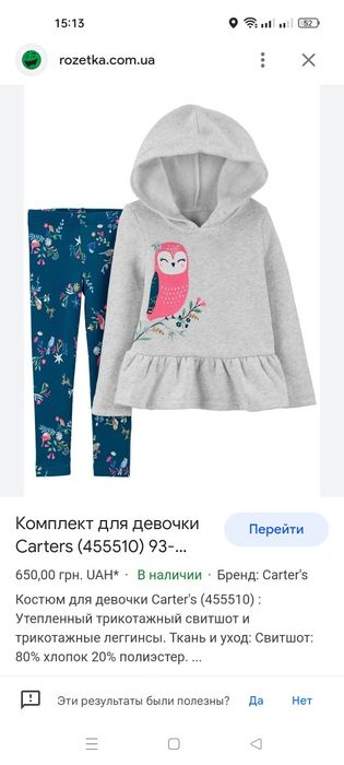 Костюм комплект carter's 24 m для девочки