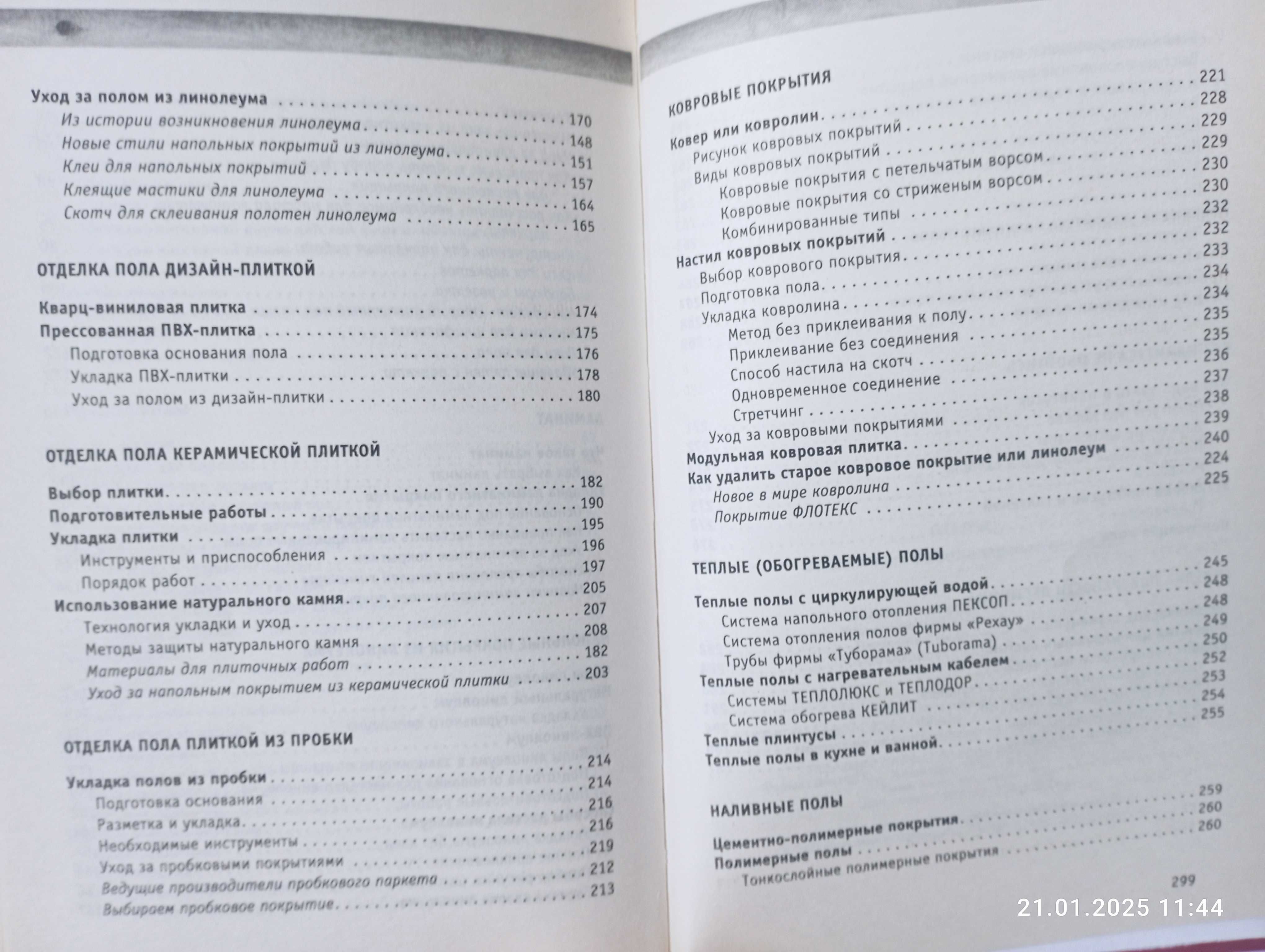 Книга-"Полы" ,книжка-"підлоги". Розмір 20*13 см. Сторінок-294. 2008рік