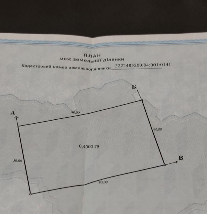 Продаж земельної ділянки під будівництво