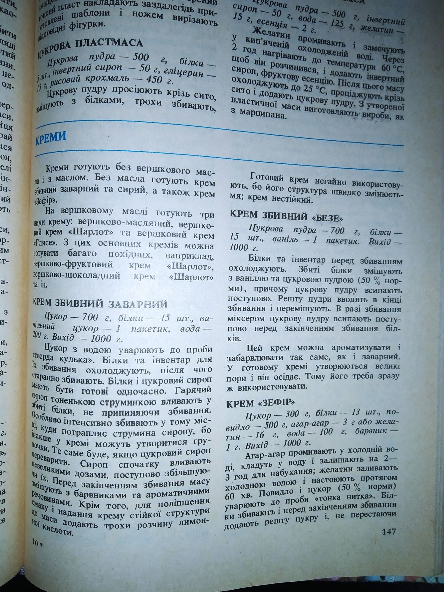 Книга для кондитера. Домашні торти, печиво та інші кондитерські вироби