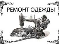 Швейные работы (по приемлемой и доступной цене)