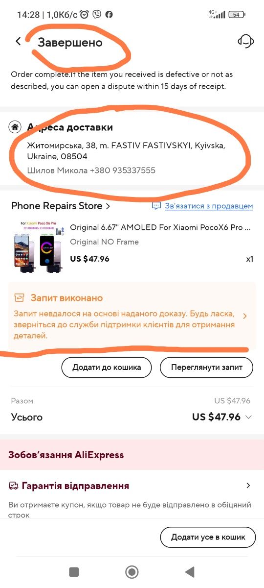 Обмін єкрана  Росо X6pro на Росо Х6